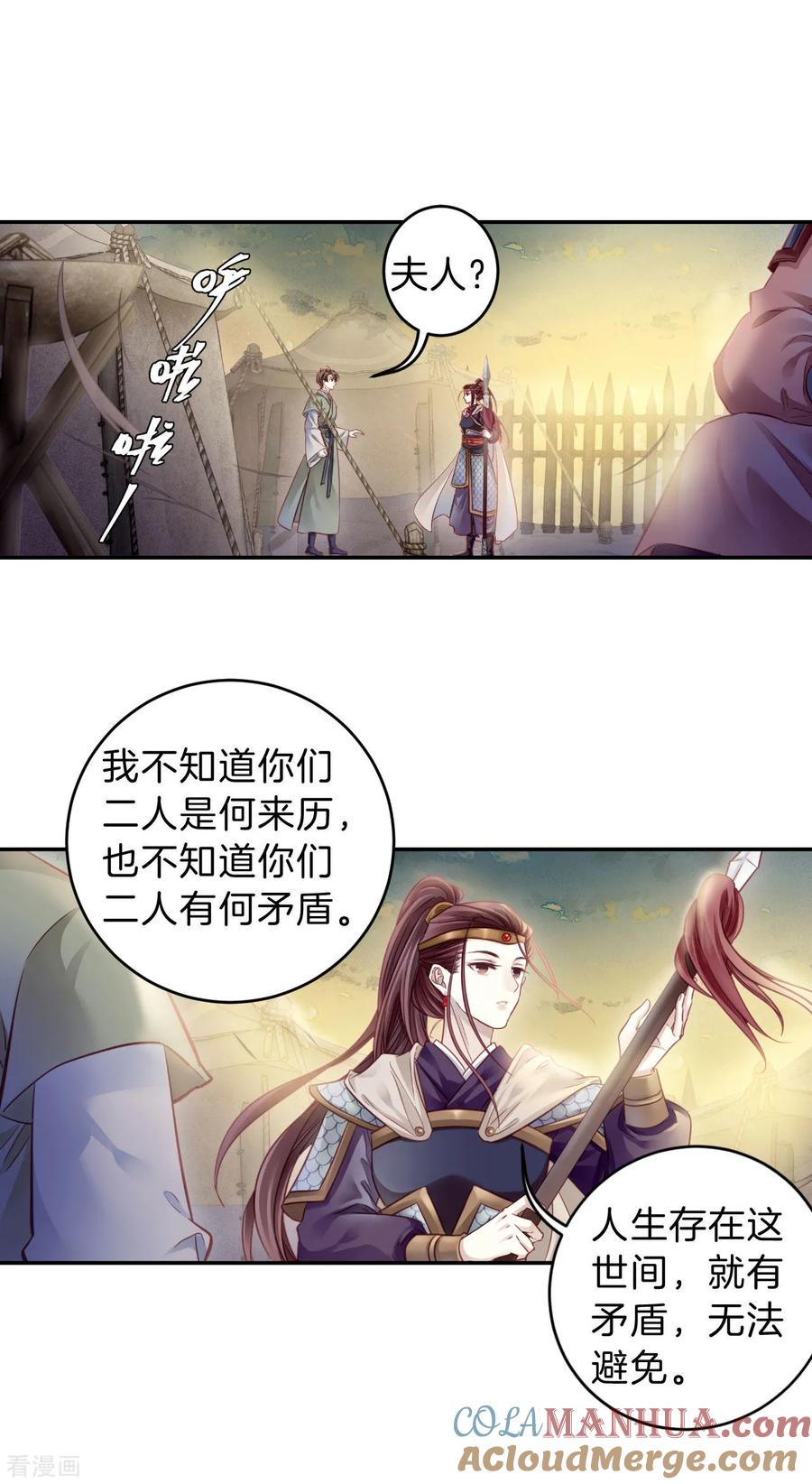 第151话屈卢矛（四）-哑舍-玄色 晓泊（第11张）
