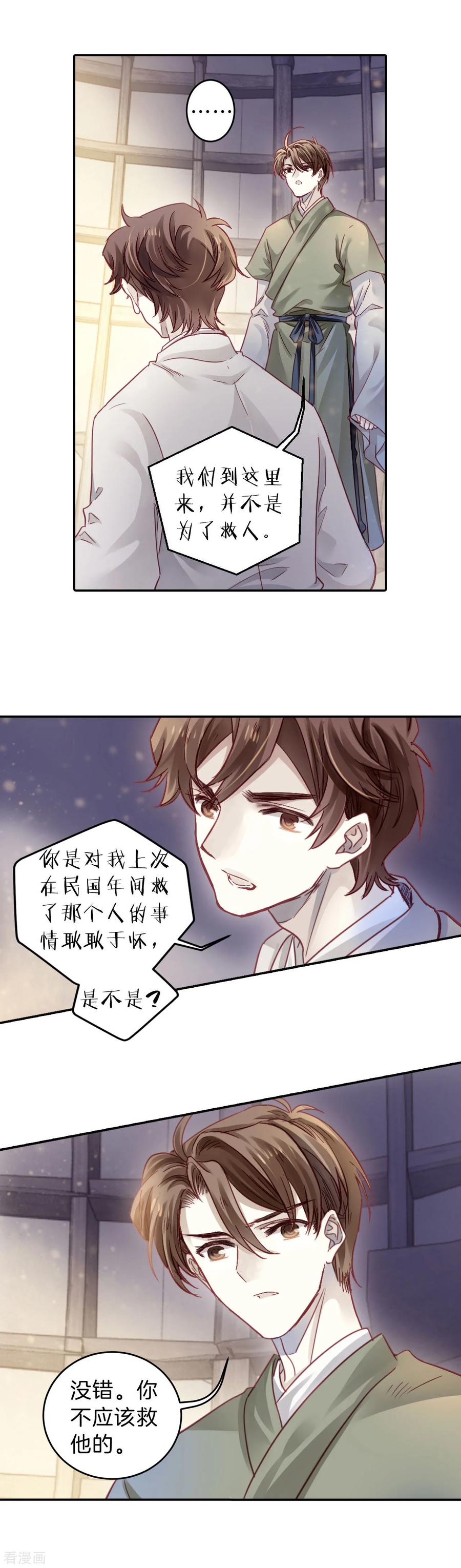 第151话屈卢矛（四）-哑舍-玄色 晓泊（第4张）