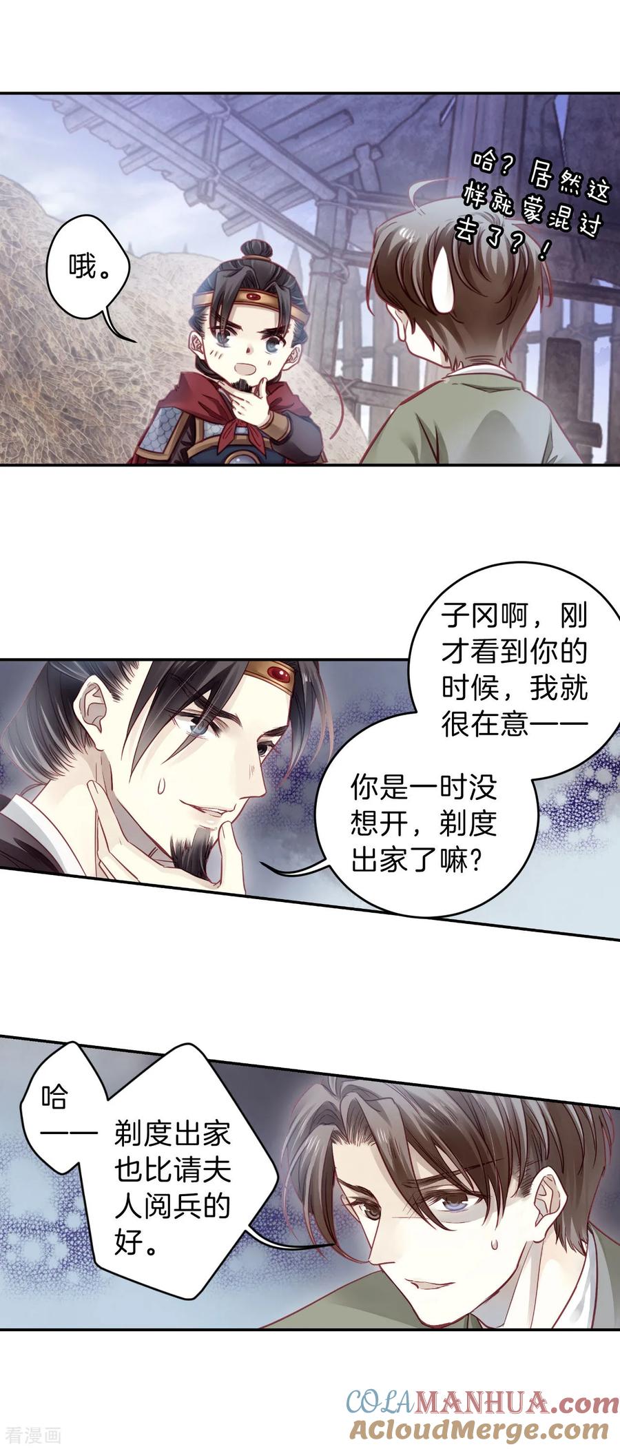 第151话屈卢矛（四）-哑舍-玄色 晓泊（第21张）