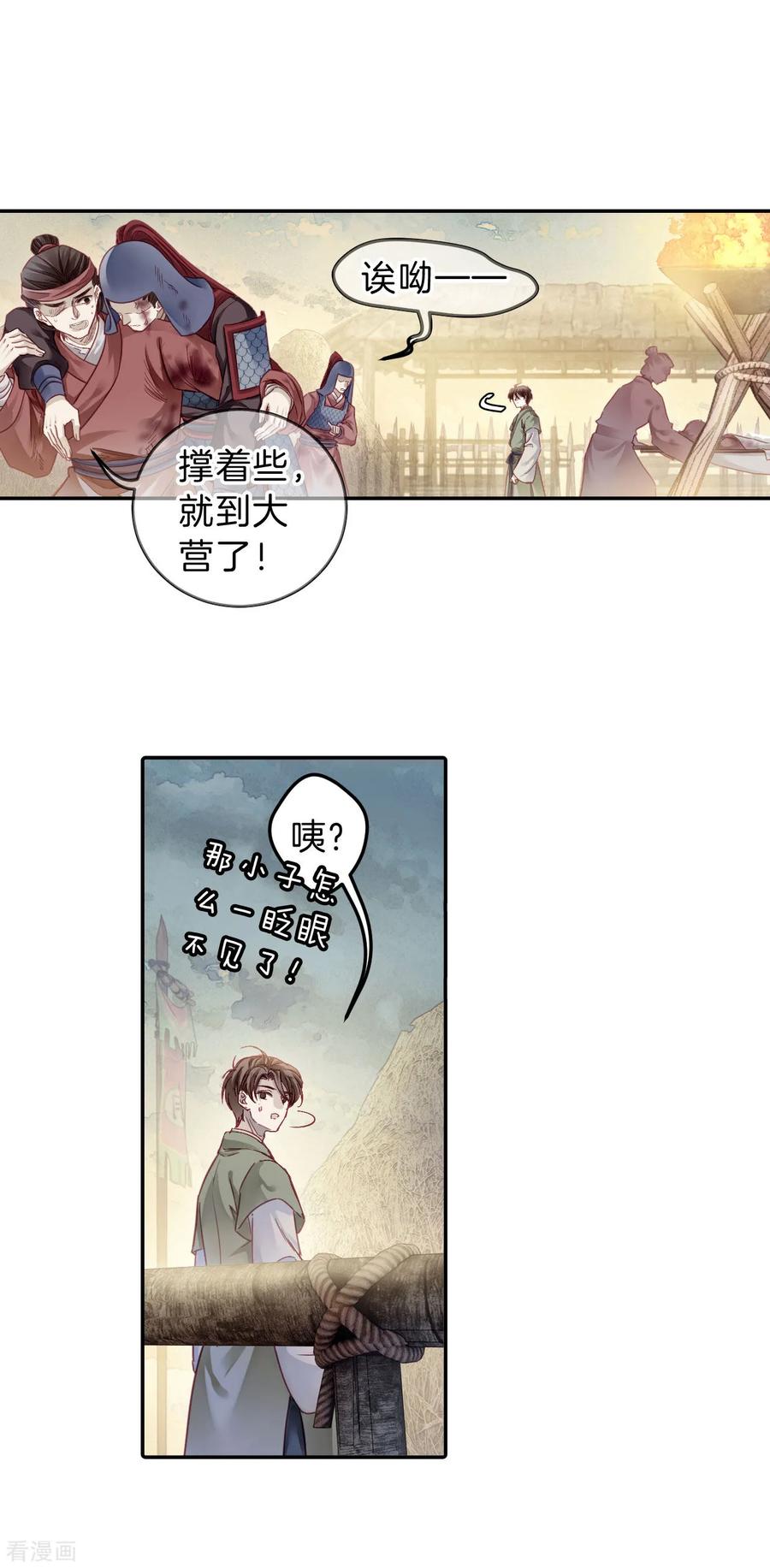 第151话屈卢矛（四）-哑舍-玄色 晓泊（第2张）