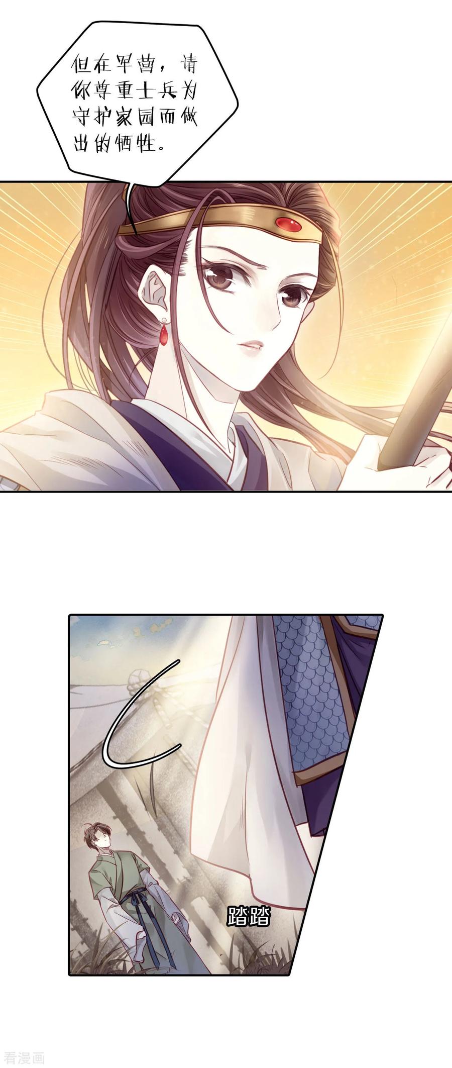 第151话屈卢矛（四）-哑舍-玄色 晓泊（第12张）