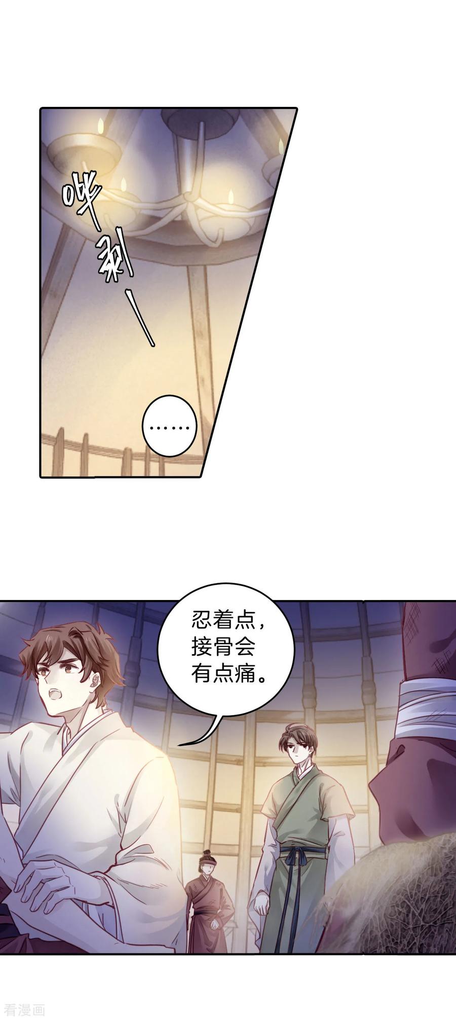 第151话屈卢矛（四）-哑舍-玄色 晓泊（第8张）