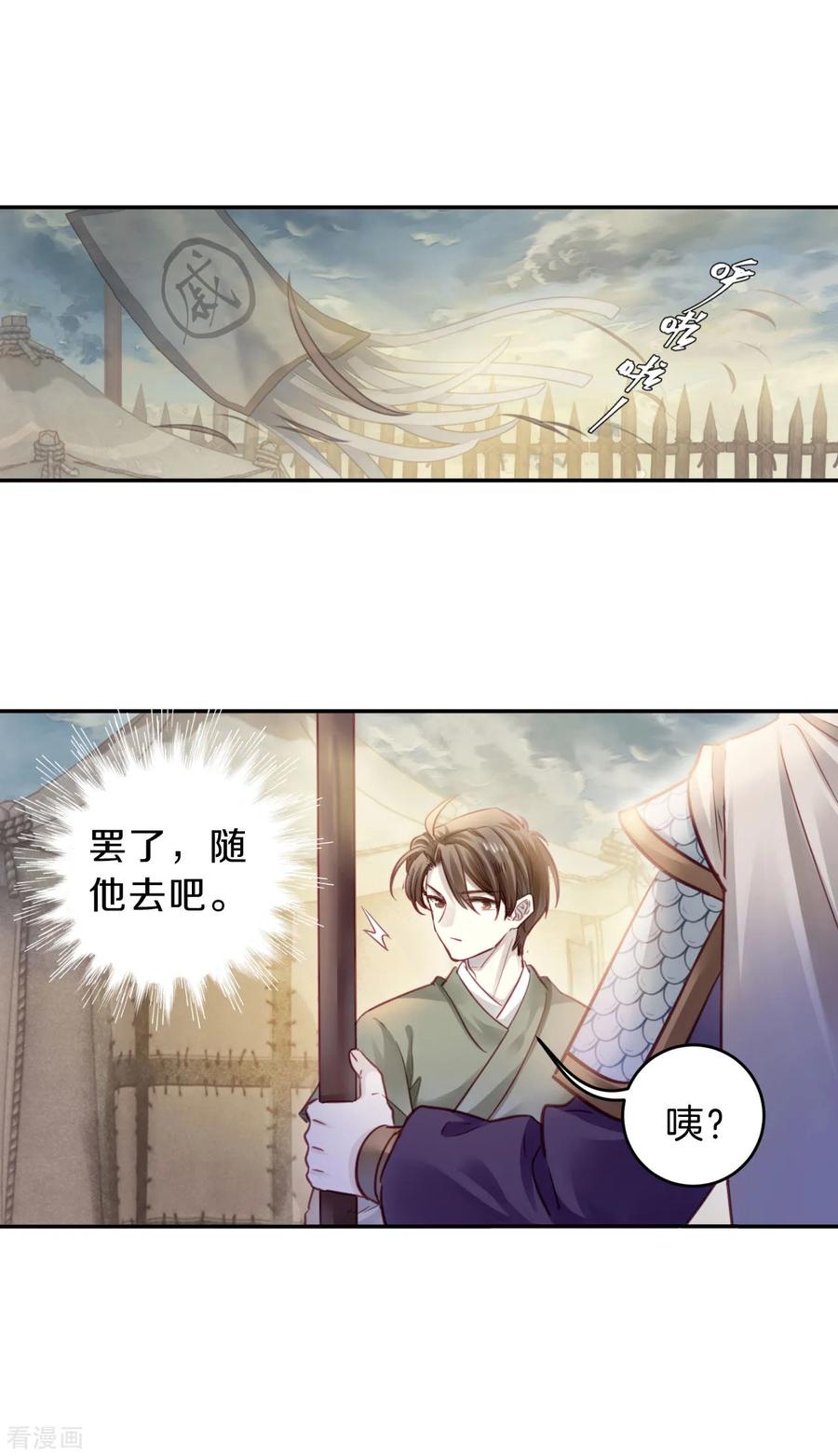 第151话屈卢矛（四）-哑舍-玄色 晓泊（第10张）