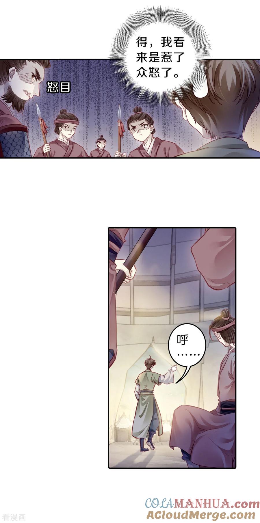 第151话屈卢矛（四）-哑舍-玄色 晓泊（第9张）