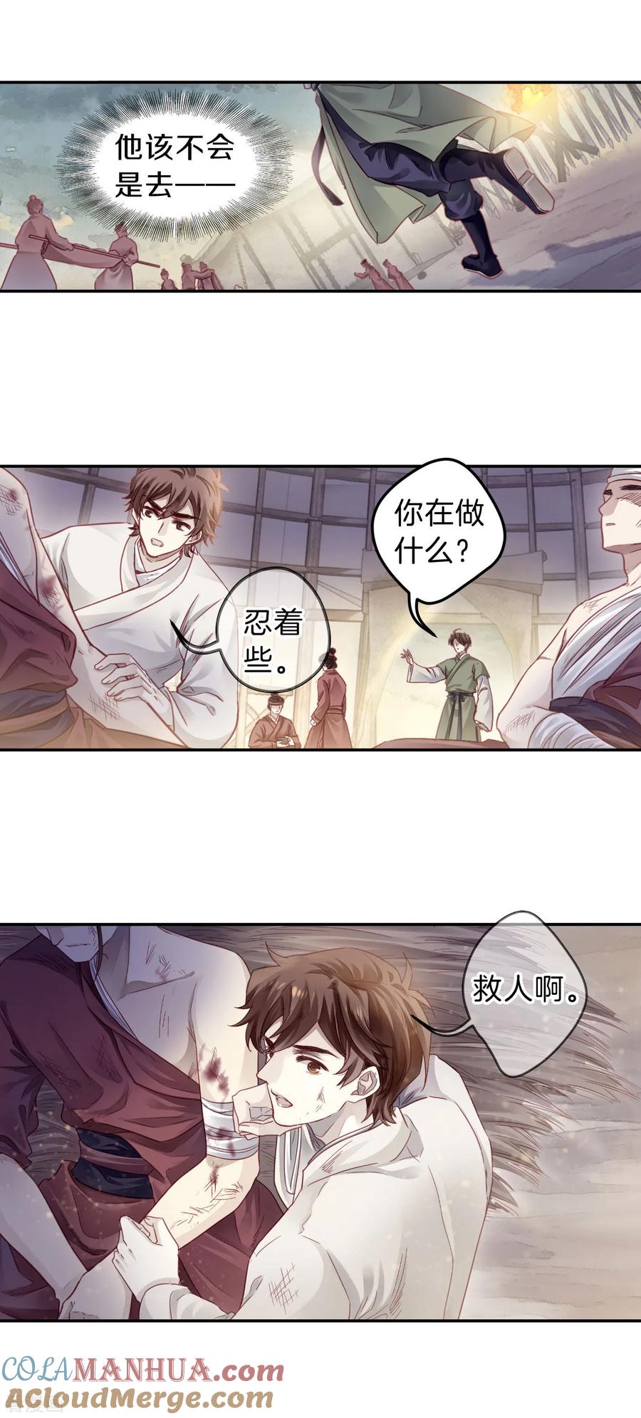 第151话屈卢矛（四）-哑舍-玄色 晓泊（第3张）