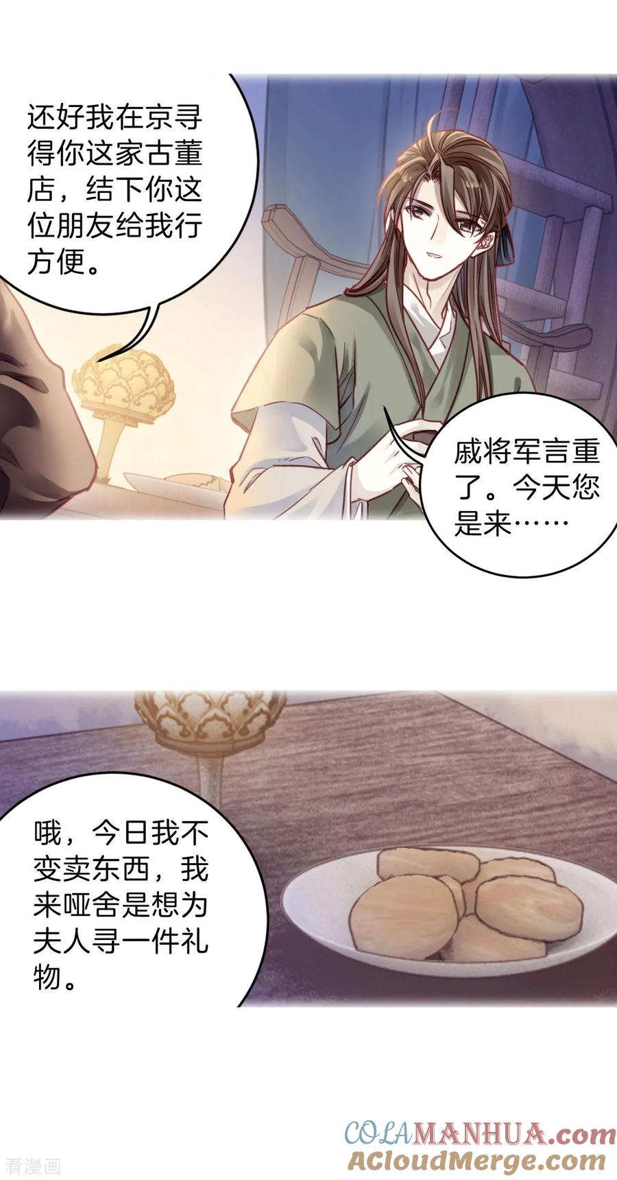第151话屈卢矛（四）-哑舍-玄色 晓泊（第19张）