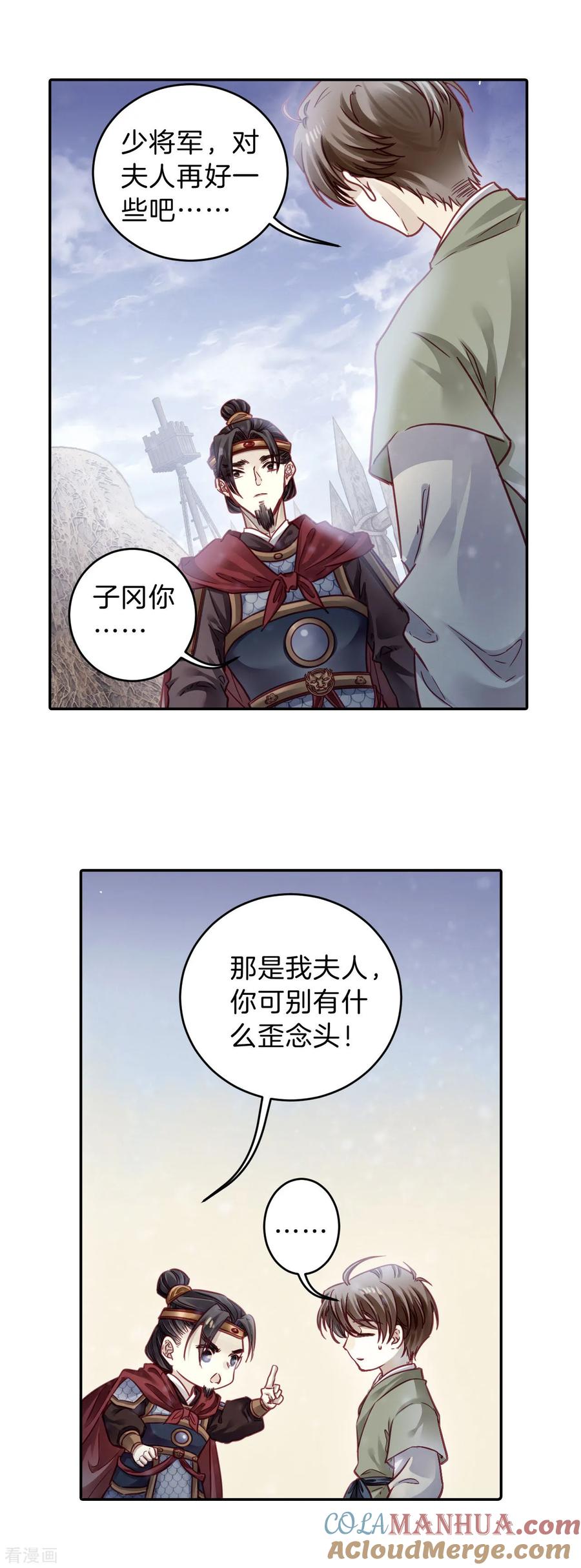 第151话屈卢矛（四）-哑舍-玄色 晓泊（第23张）