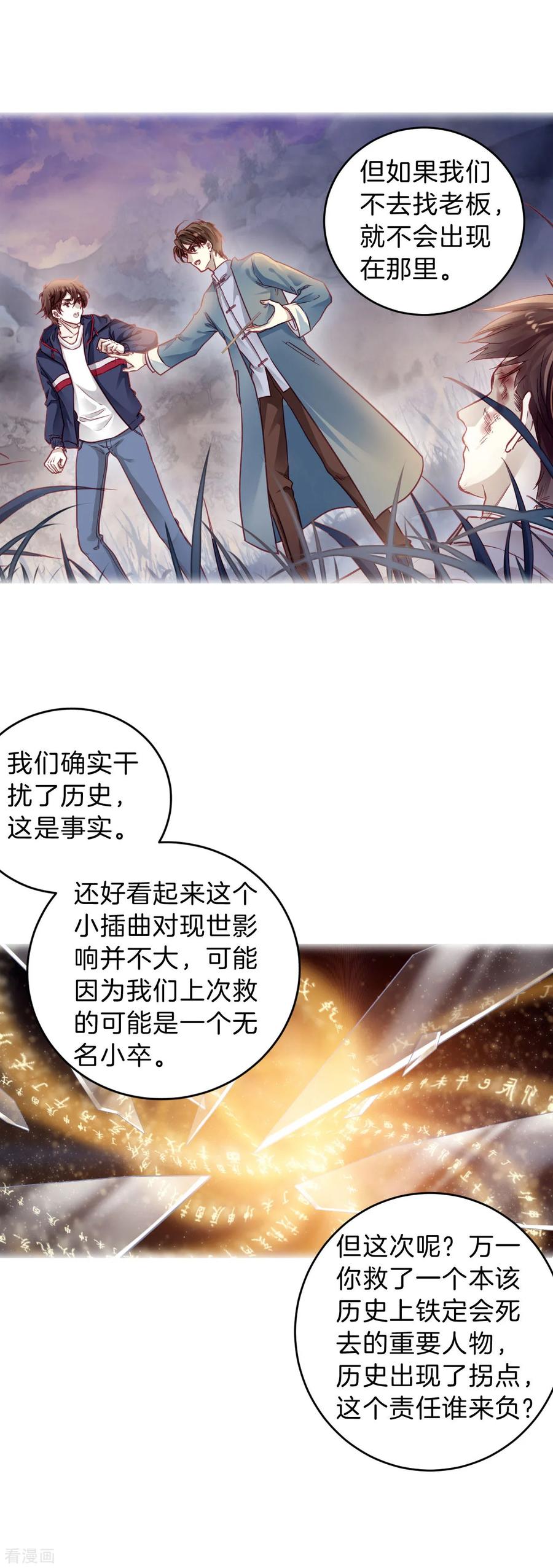 第151话屈卢矛（四）-哑舍-玄色 晓泊（第6张）