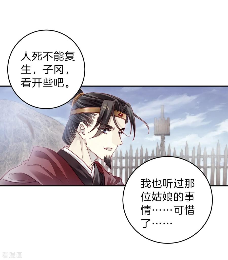 第152话屈卢矛（五）-哑舍-玄色 晓泊（第3张）