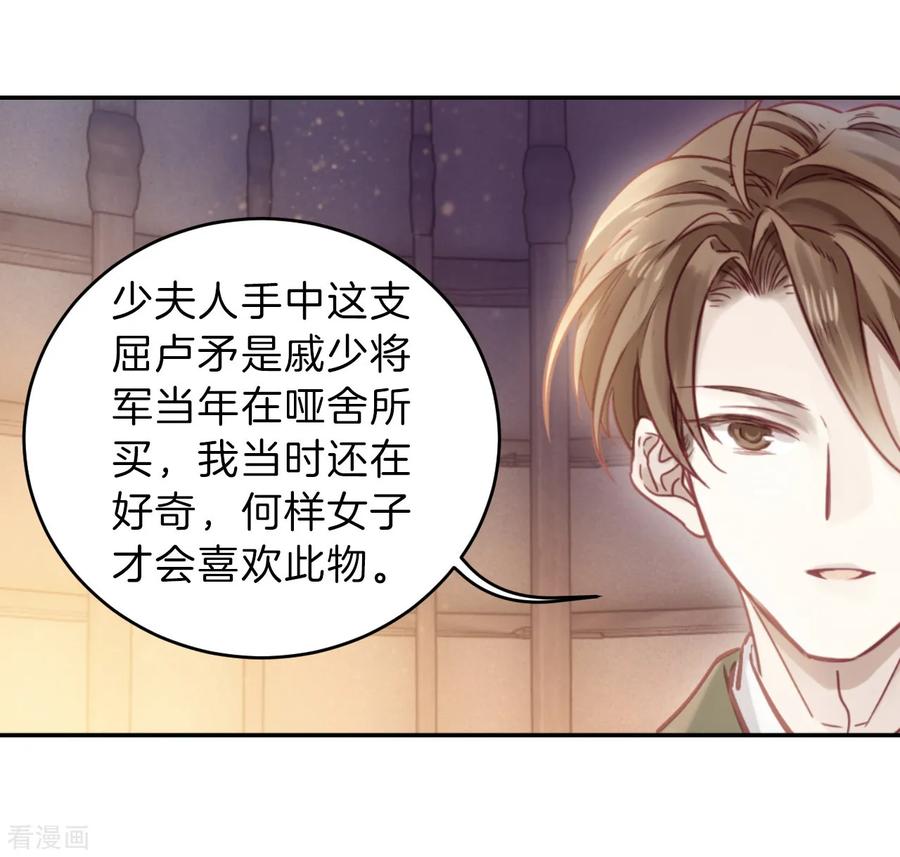 第153话屈卢矛（六）-哑舍-玄色 晓泊（第18张）