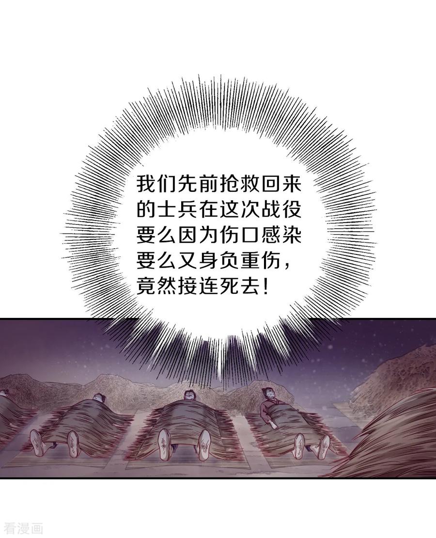 第153话屈卢矛（六）-哑舍-玄色 晓泊（第11张）