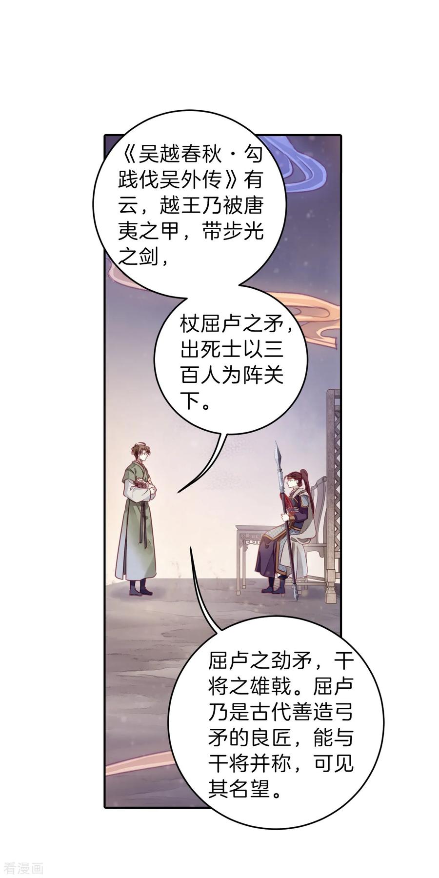 第153话屈卢矛（六）-哑舍-玄色 晓泊（第17张）