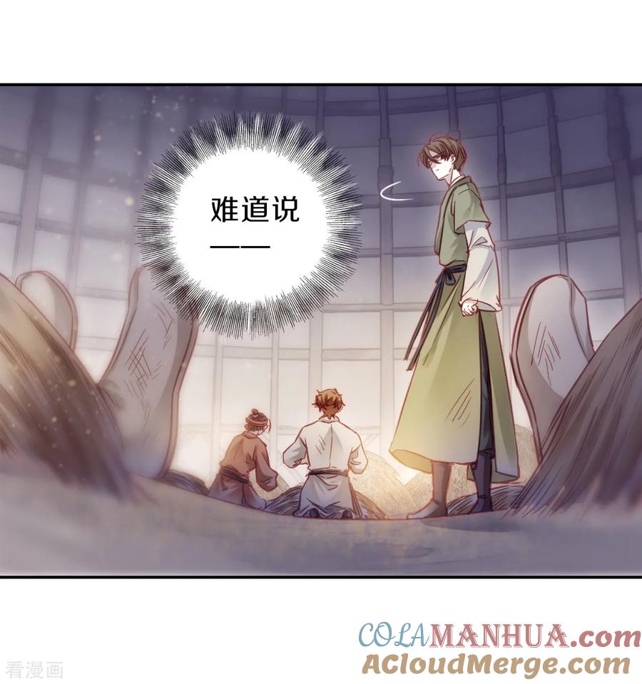 第153话屈卢矛（六）-哑舍-玄色 晓泊（第10张）