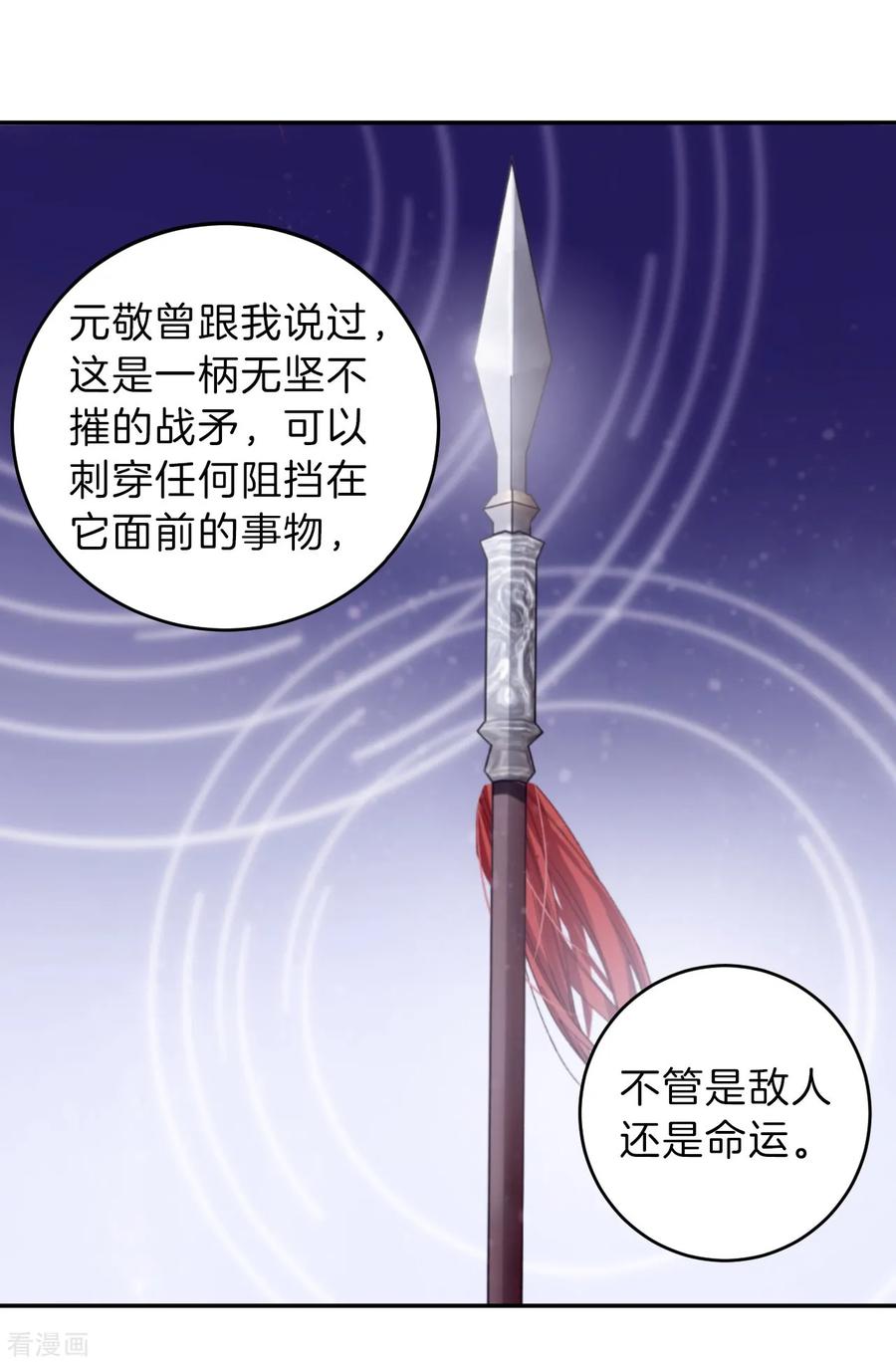 第153话屈卢矛（六）-哑舍-玄色 晓泊（第20张）