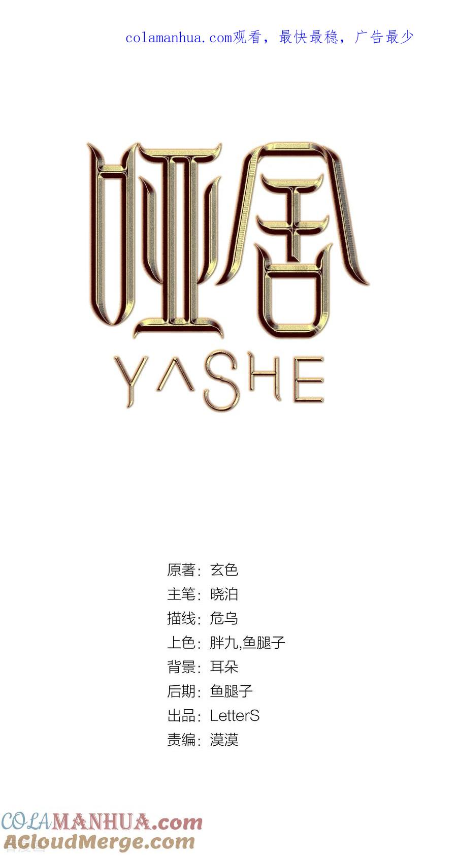第153话屈卢矛（六）-哑舍-玄色 晓泊（第1张）
