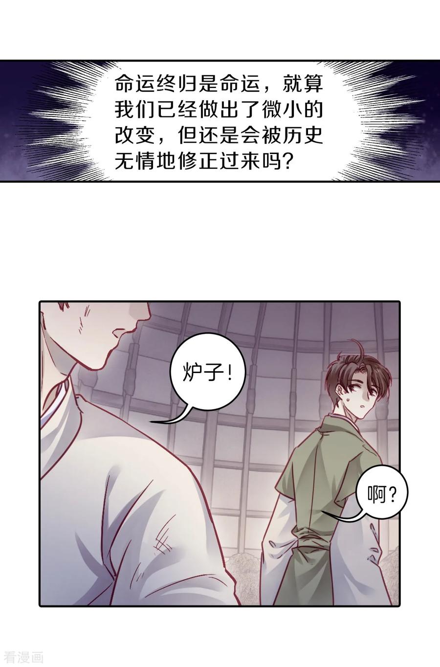 第153话屈卢矛（六）-哑舍-玄色 晓泊（第12张）