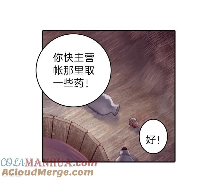 第153话屈卢矛（六）-哑舍-玄色 晓泊（第13张）