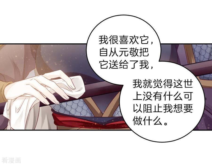 第153话屈卢矛（六）-哑舍-玄色 晓泊（第21张）