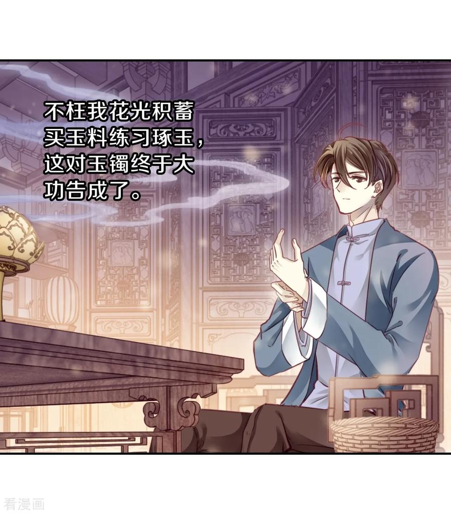 第154话双跳脱（一）-哑舍-玄色 晓泊（第6张）