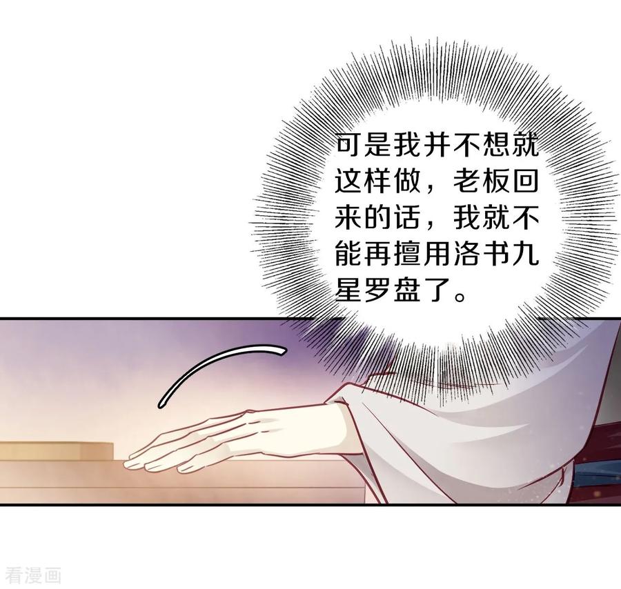 第154话双跳脱（一）-哑舍-玄色 晓泊（第24张）