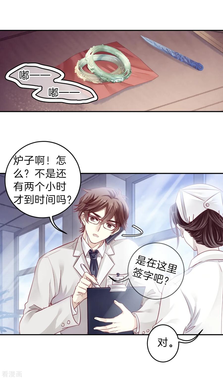第154话双跳脱（一）-哑舍-玄色 晓泊（第14张）