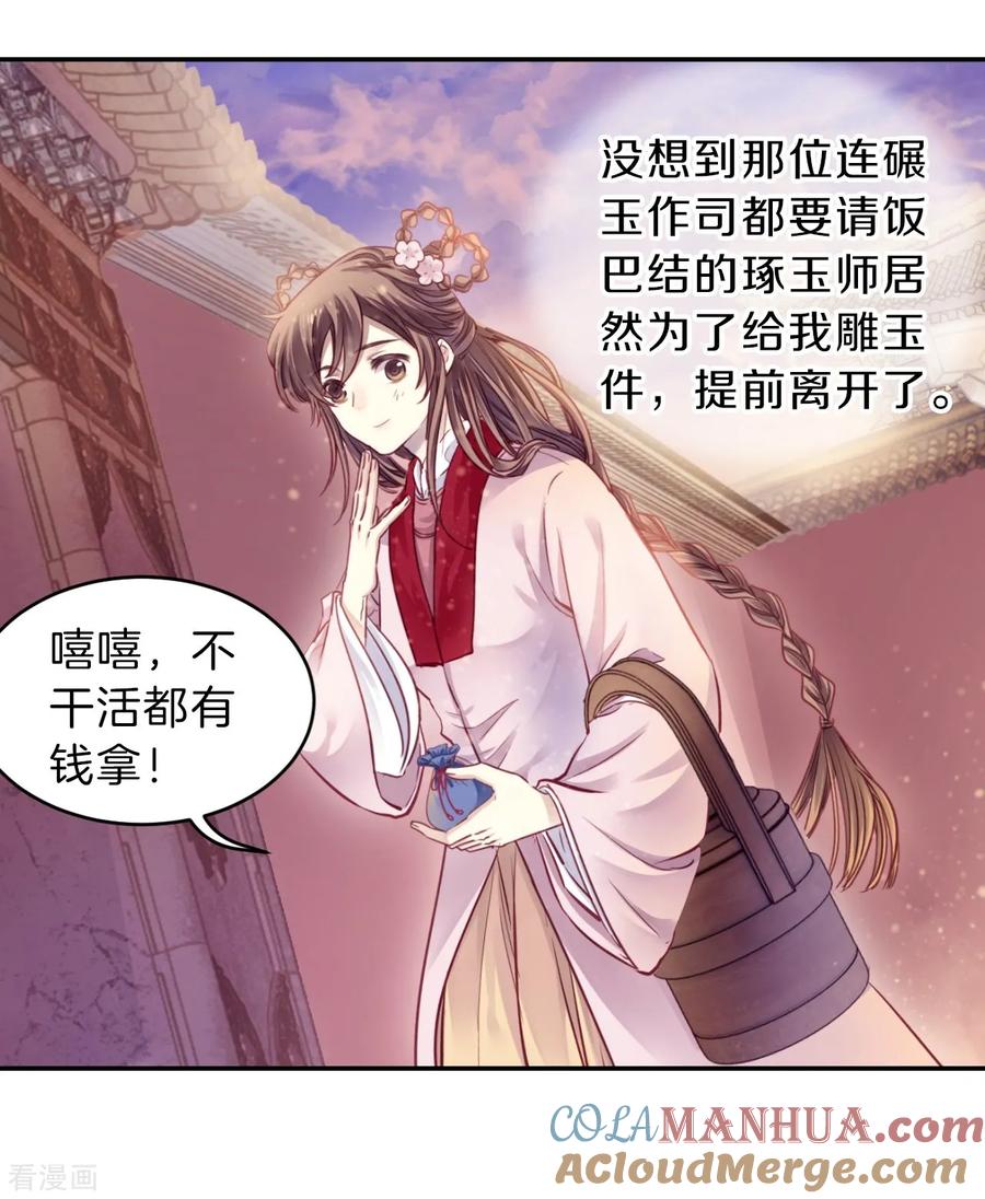 第154话双跳脱（一）-哑舍-玄色 晓泊（第37张）