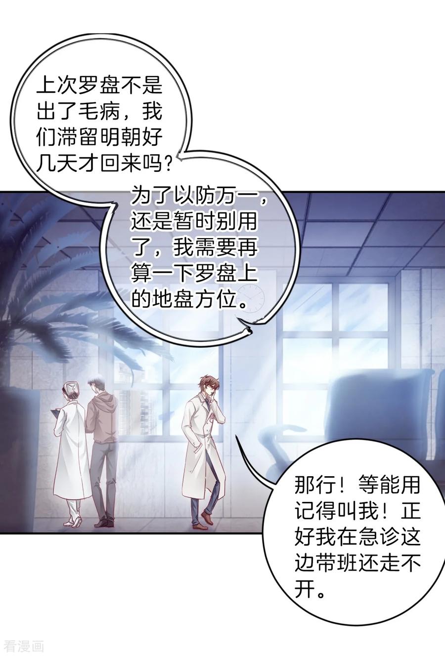 第154话双跳脱（一）-哑舍-玄色 晓泊（第15张）