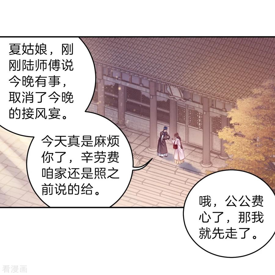 第154话双跳脱（一）-哑舍-玄色 晓泊（第36张）