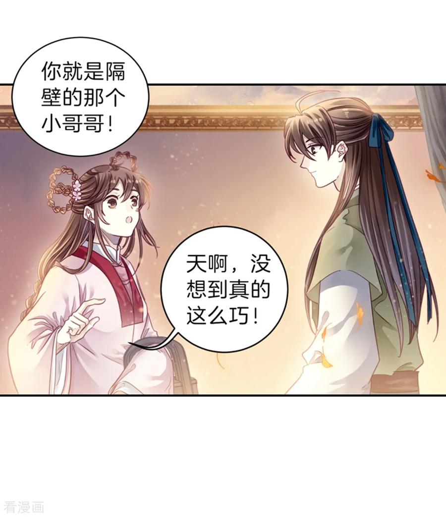 第155话双跳脱（二）-哑舍-玄色 晓泊（第17张）
