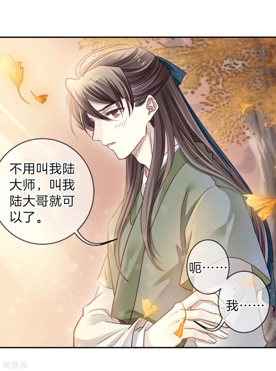第155话双跳脱（二）-哑舍-玄色 晓泊（第6张）
