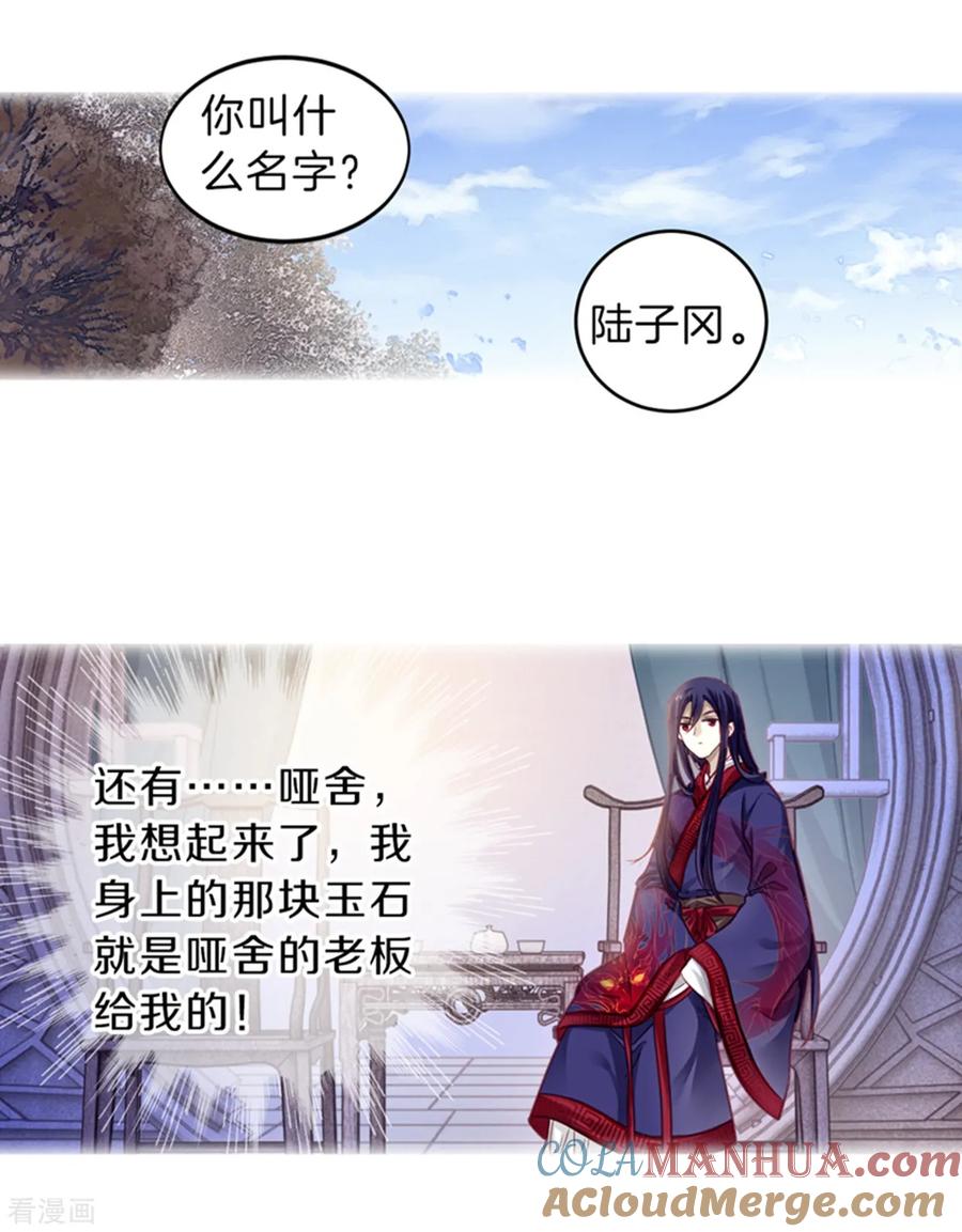 第155话双跳脱（二）-哑舍-玄色 晓泊（第16张）