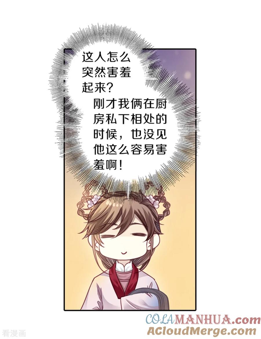 第155话双跳脱（二）-哑舍-玄色 晓泊（第7张）