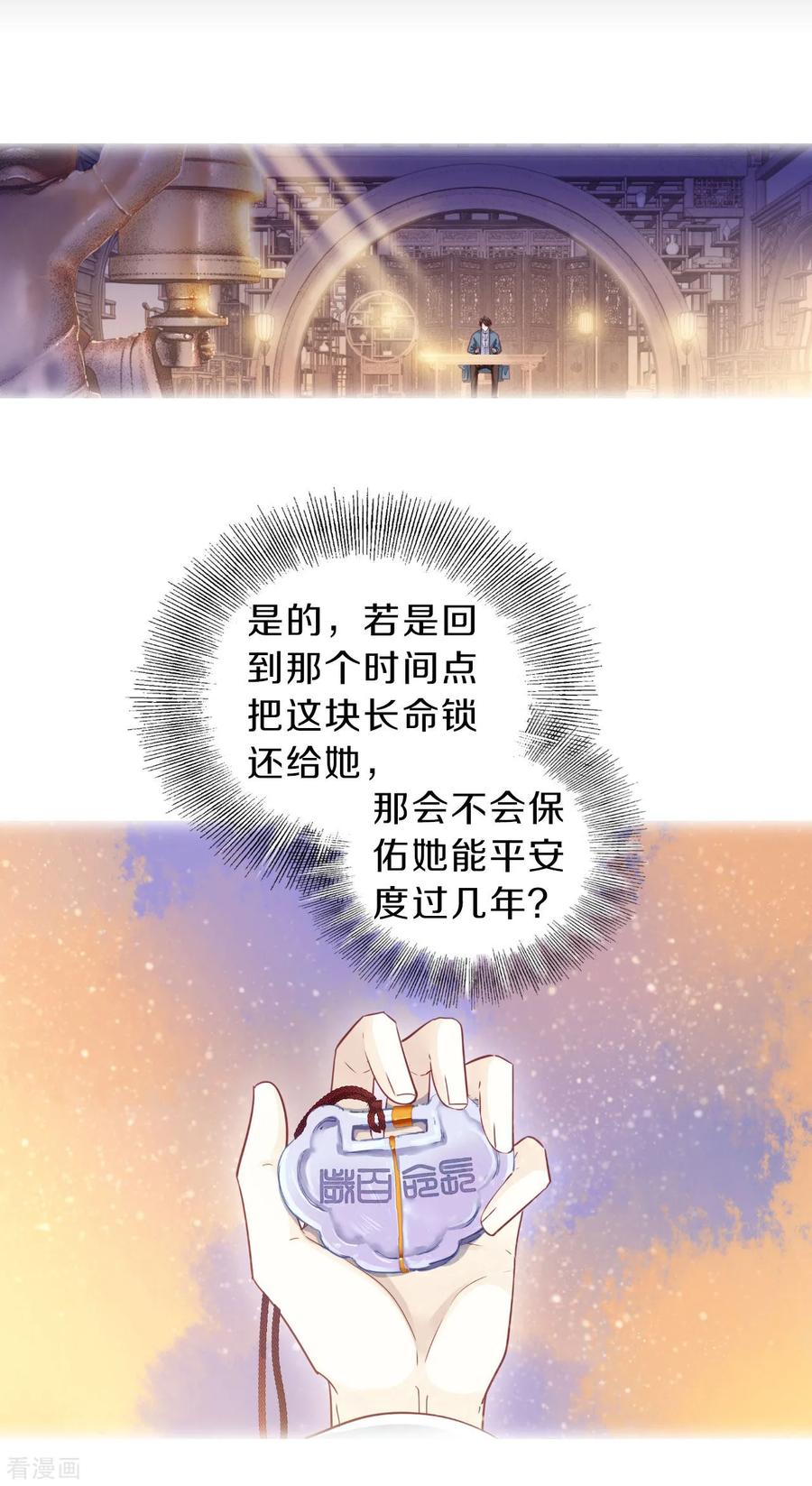 第156话双跳脱（三）-哑舍-玄色 晓泊（第17张）