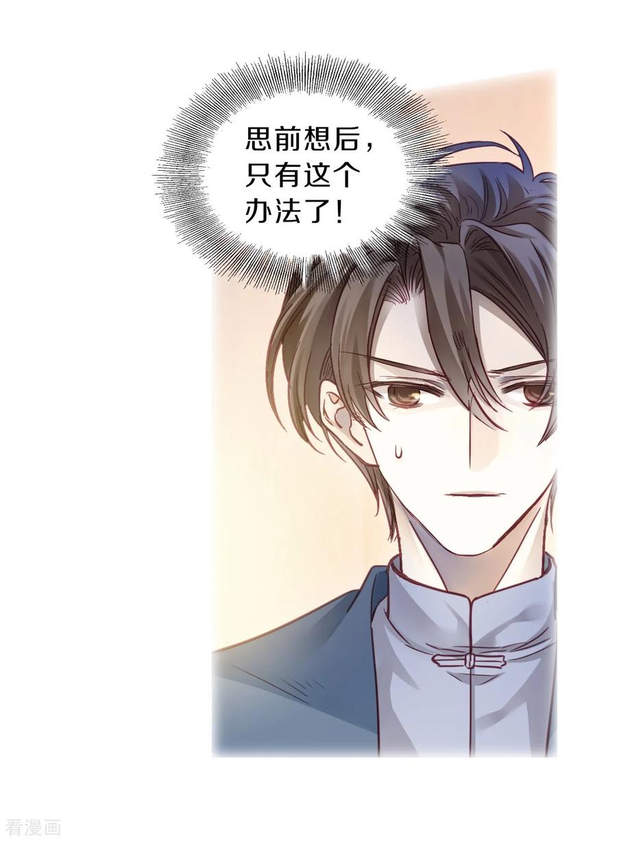 第156话双跳脱（三）-哑舍-玄色 晓泊（第20张）