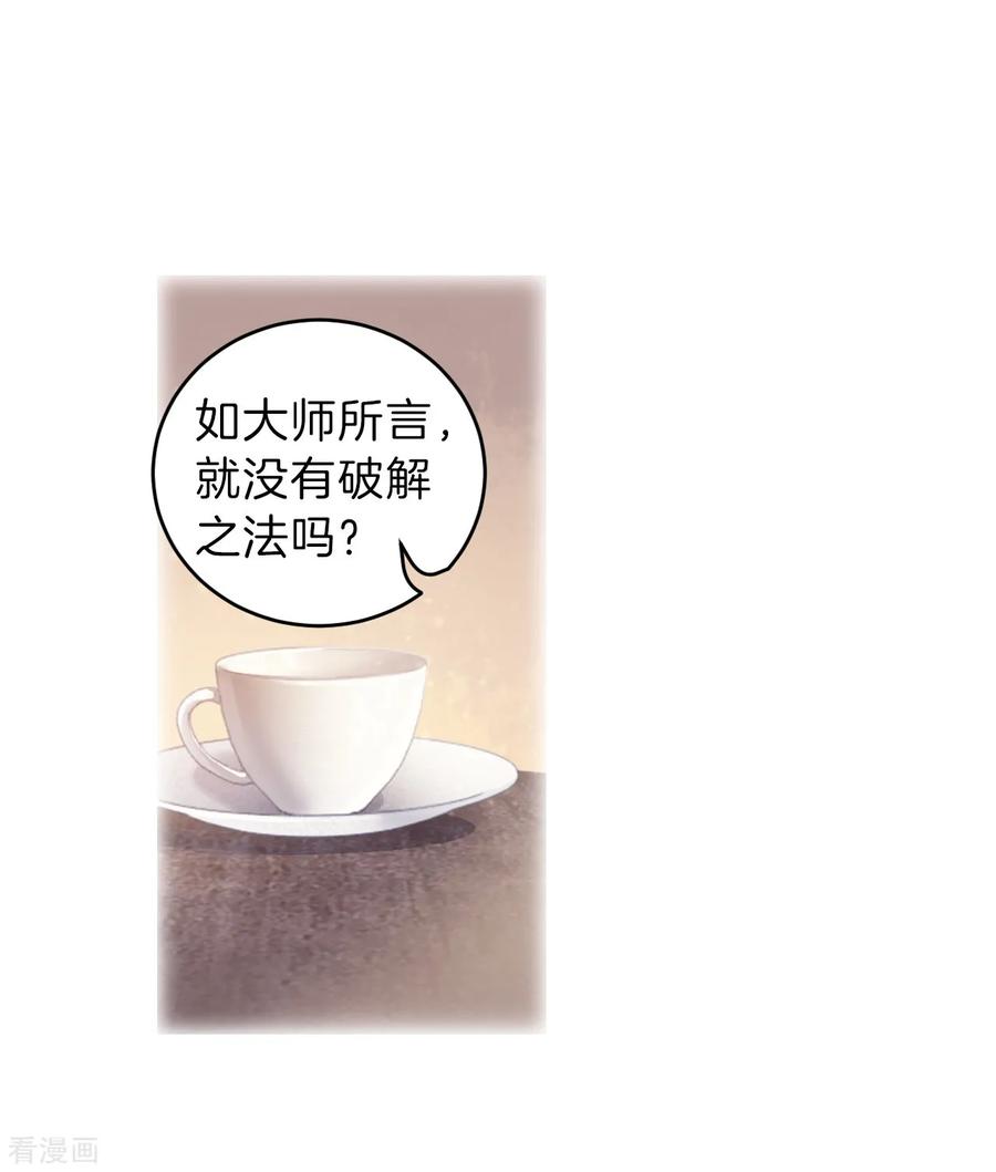 第156话双跳脱（三）-哑舍-玄色 晓泊（第3张）