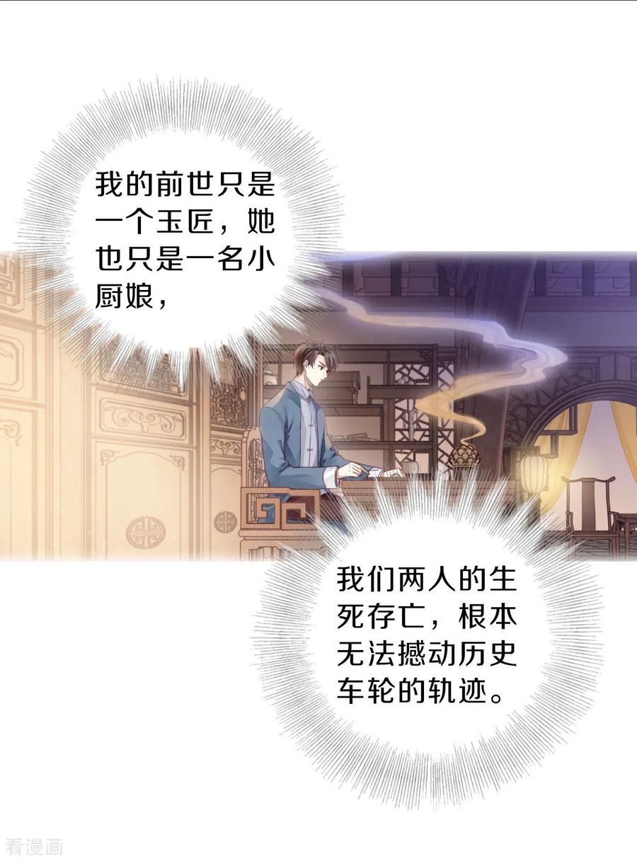 第156话双跳脱（三）-哑舍-玄色 晓泊（第8张）