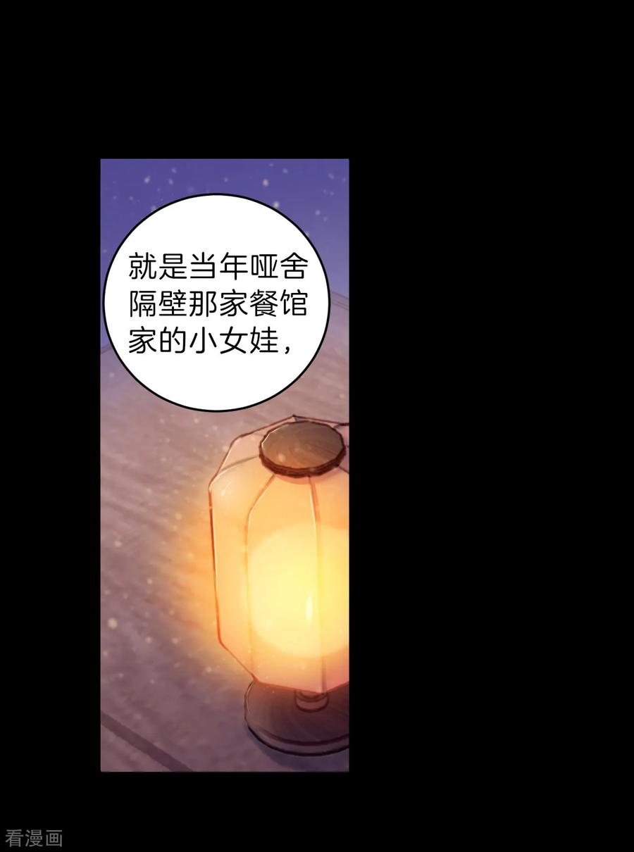 第156话双跳脱（三）-哑舍-玄色 晓泊（第11张）