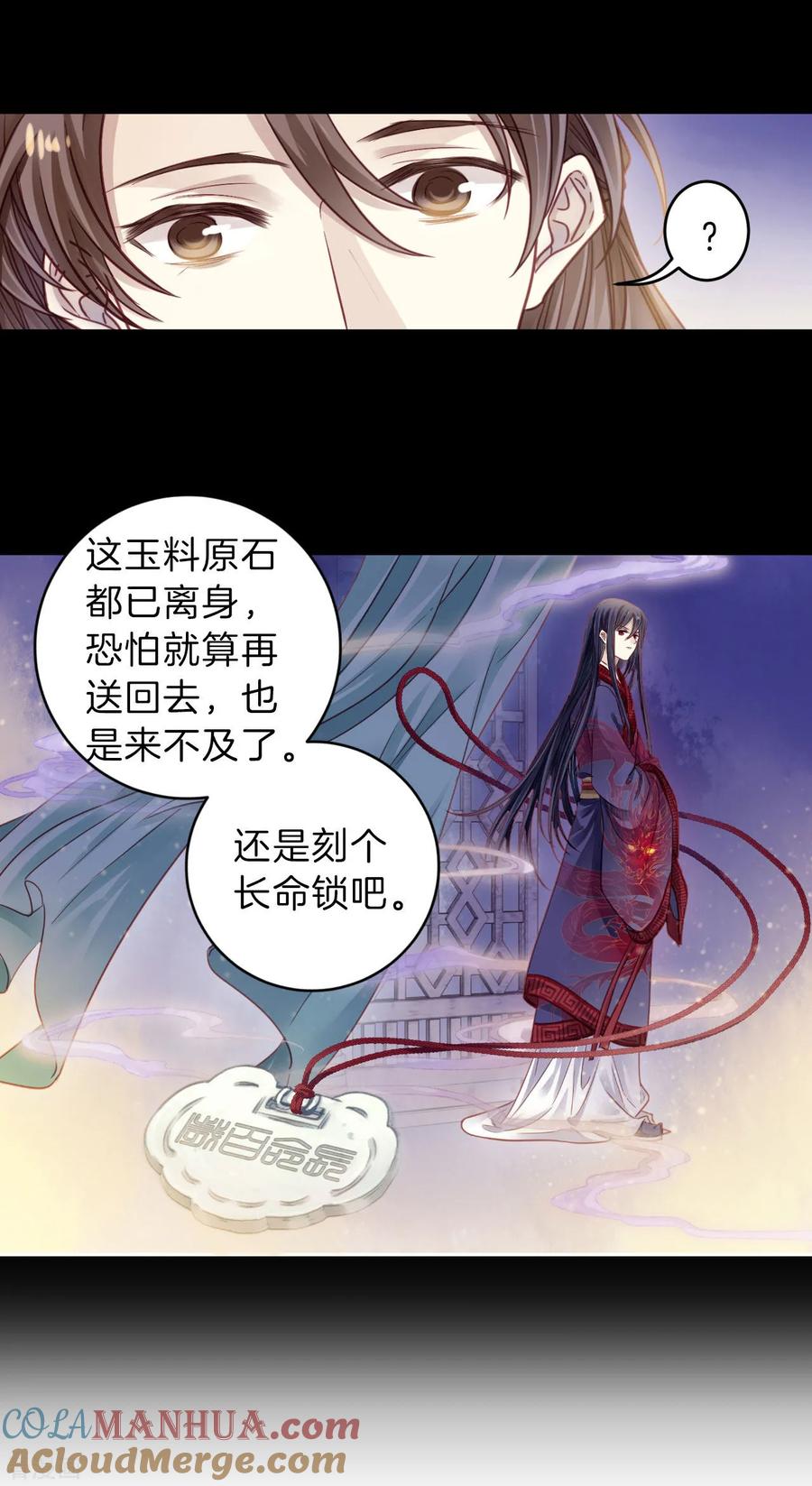 第156话双跳脱（三）-哑舍-玄色 晓泊（第16张）