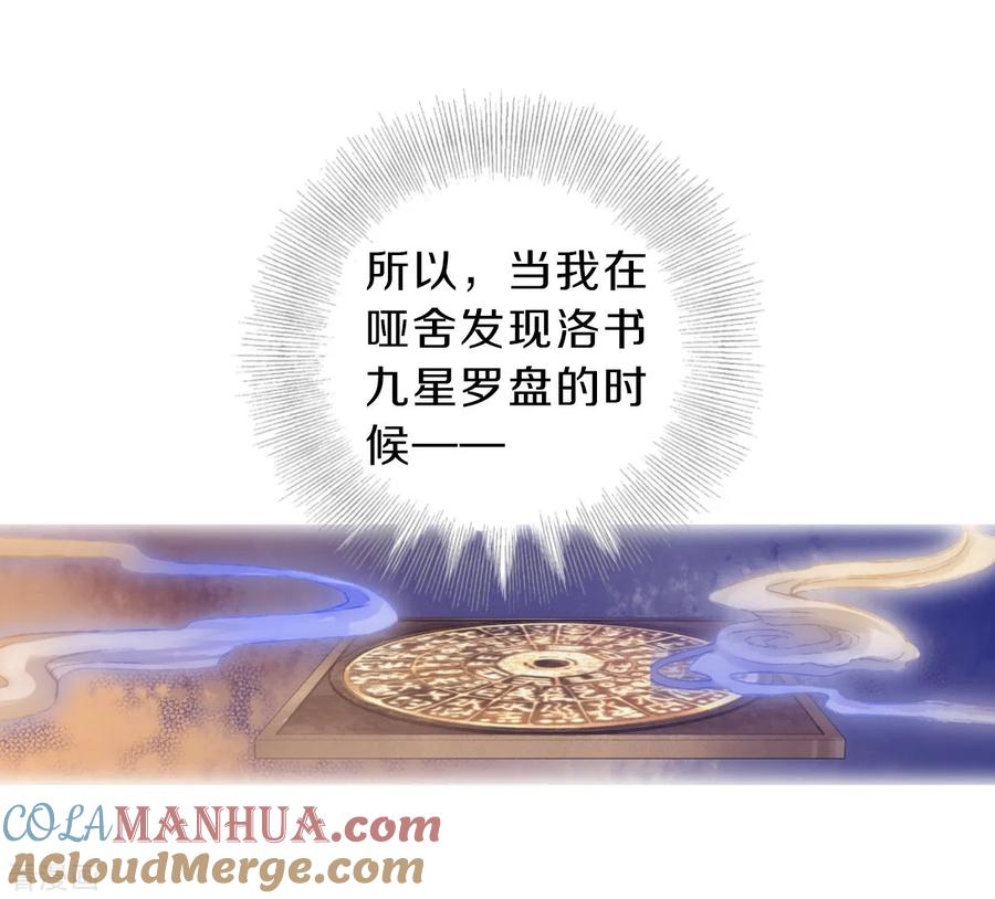 第156话双跳脱（三）-哑舍-玄色 晓泊（第7张）