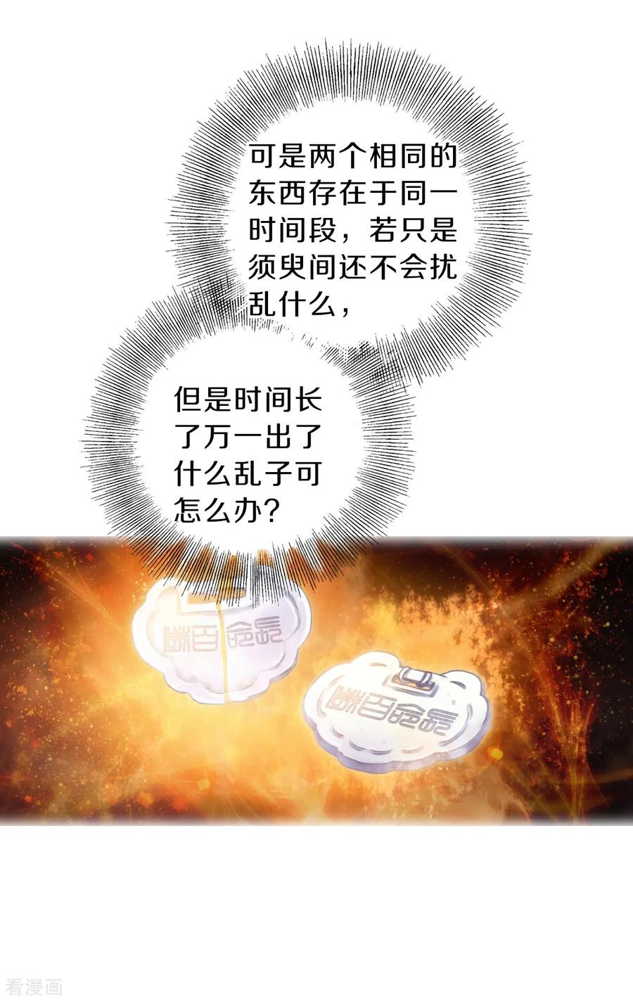 第156话双跳脱（三）-哑舍-玄色 晓泊（第18张）