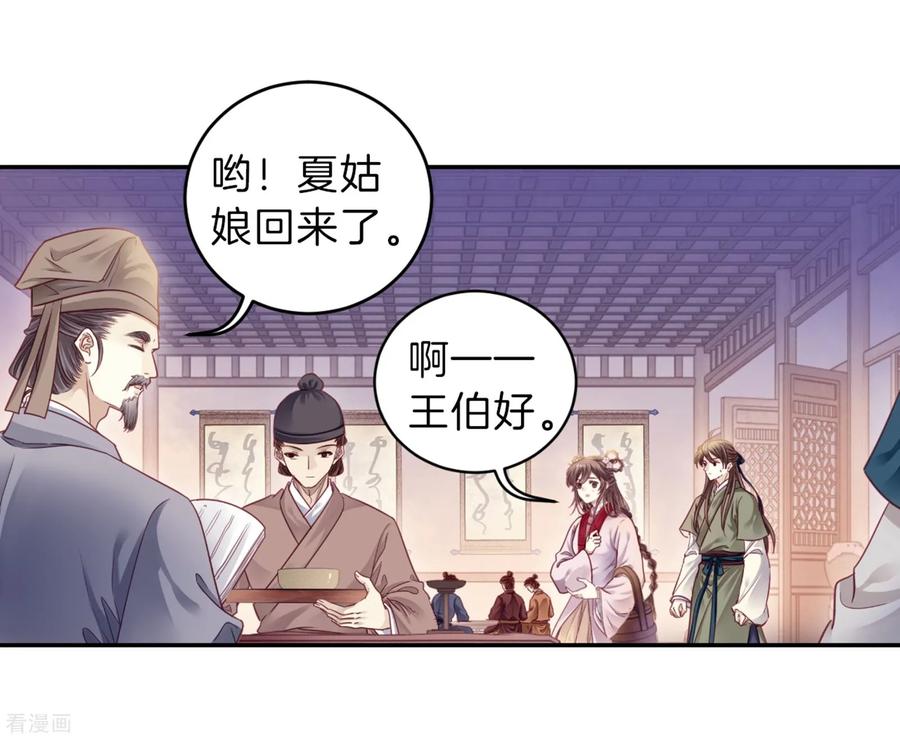 第157话双跳脱（四）-哑舍-玄色 晓泊（第5张）