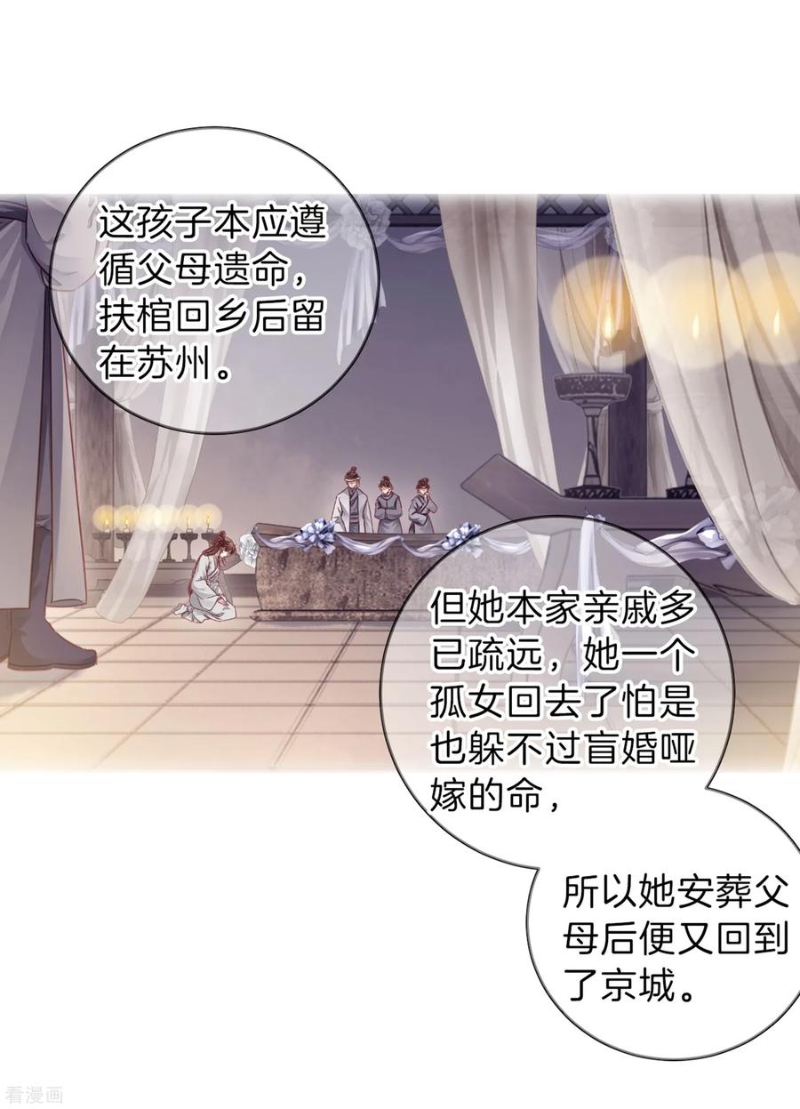 第157话双跳脱（四）-哑舍-玄色 晓泊（第11张）