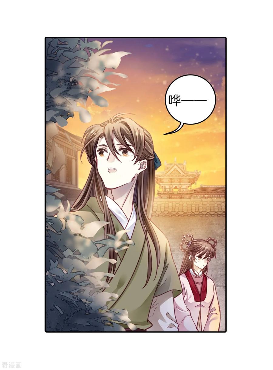 第157话双跳脱（四）-哑舍-玄色 晓泊（第21张）
