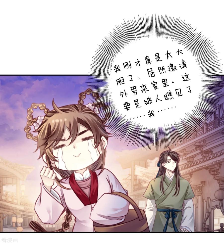 第157话双跳脱（四）-哑舍-玄色 晓泊（第3张）