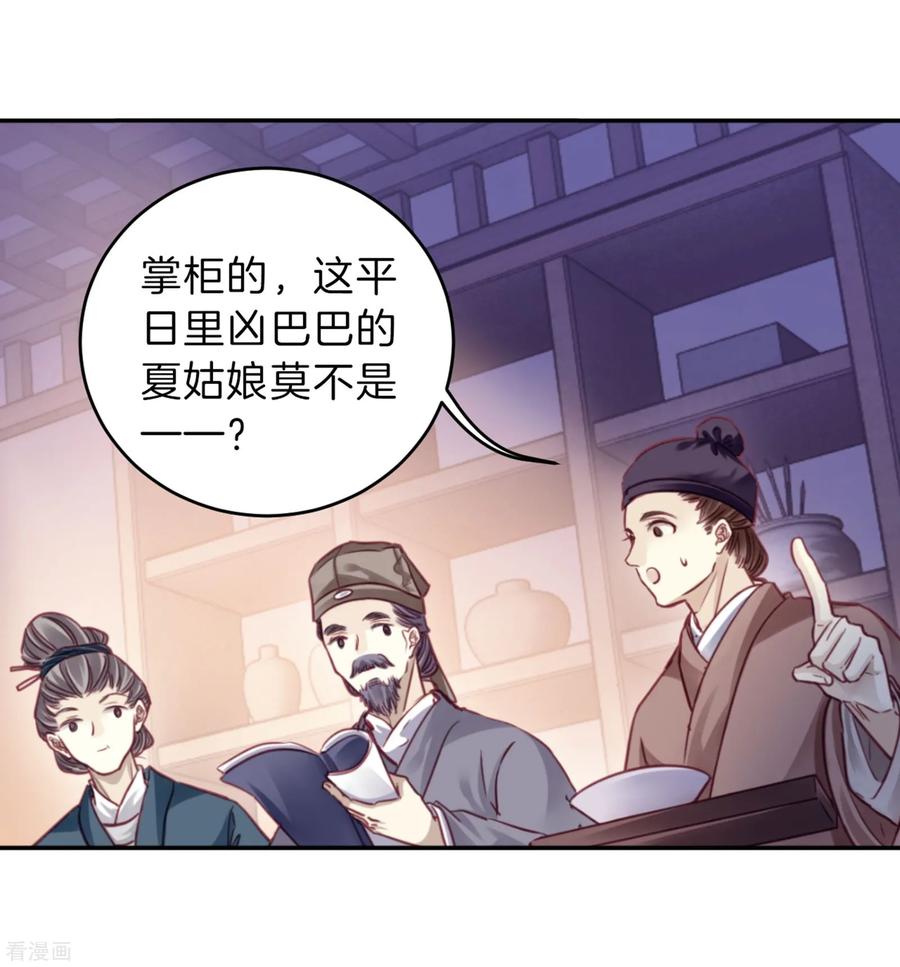 第157话双跳脱（四）-哑舍-玄色 晓泊（第8张）