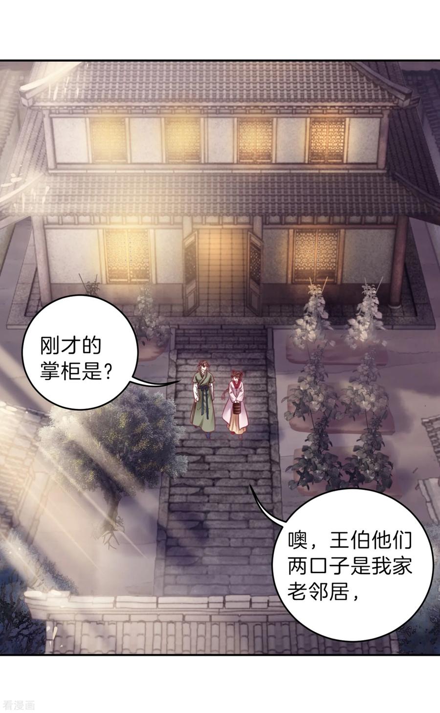 第157话双跳脱（四）-哑舍-玄色 晓泊（第17张）