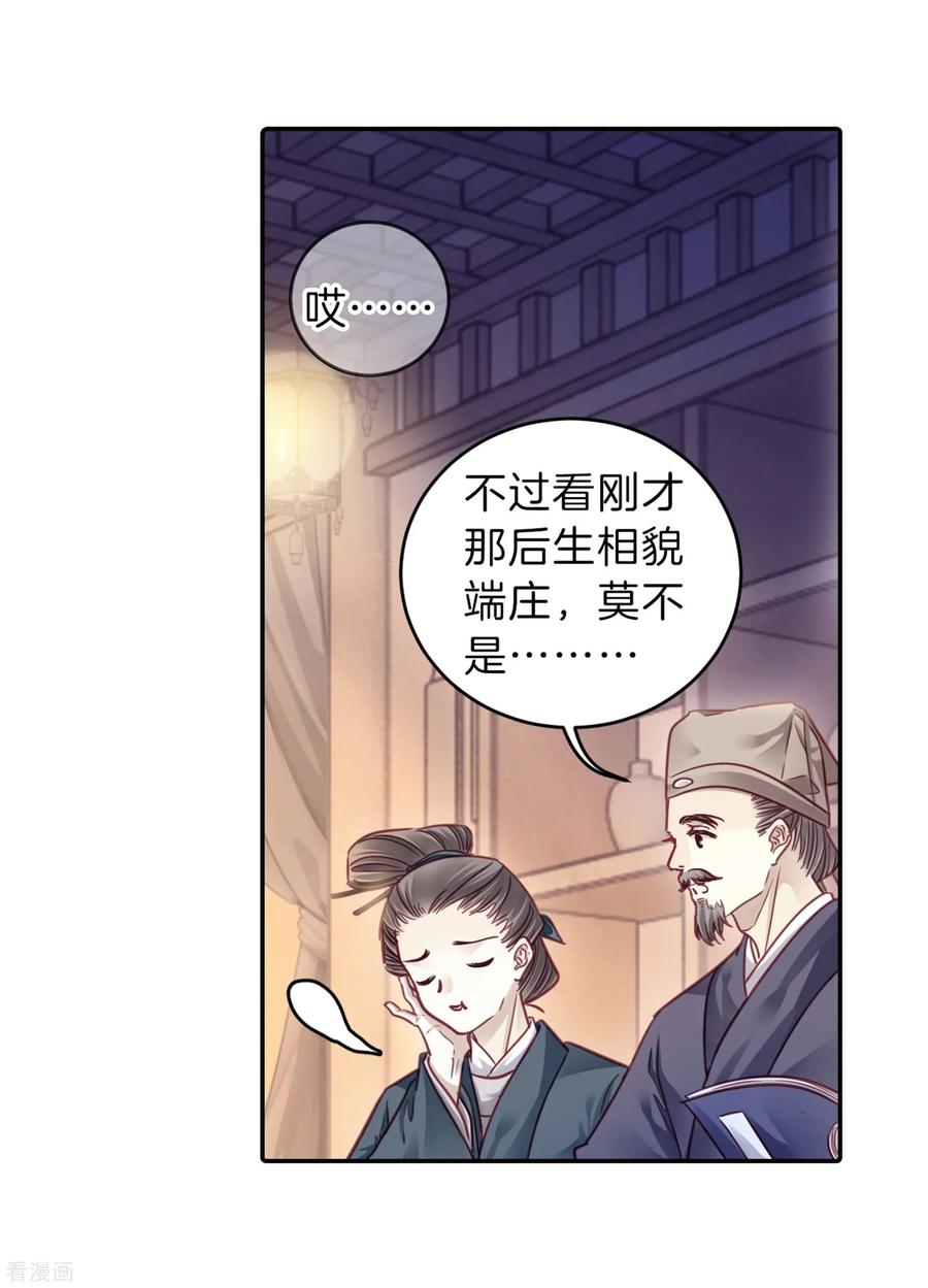 第157话双跳脱（四）-哑舍-玄色 晓泊（第14张）