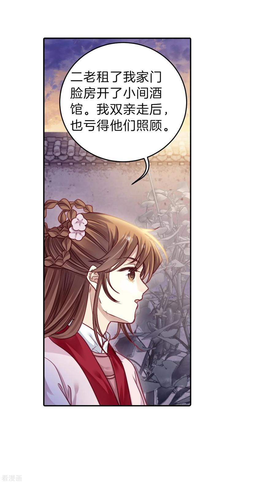 第157话双跳脱（四）-哑舍-玄色 晓泊（第18张）