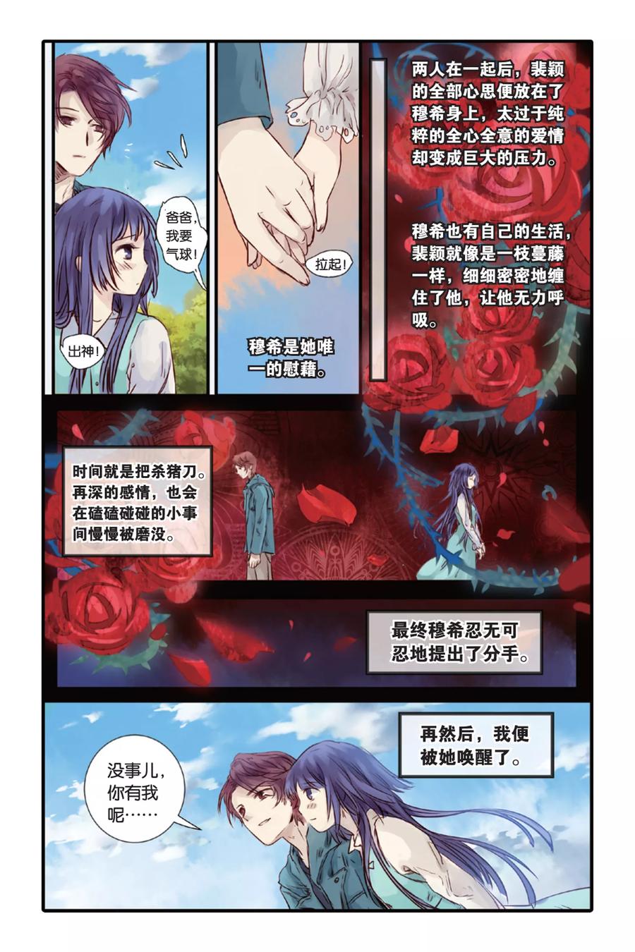 第15话巫盅偶（上）-哑舍-玄色 晓泊（第13张）