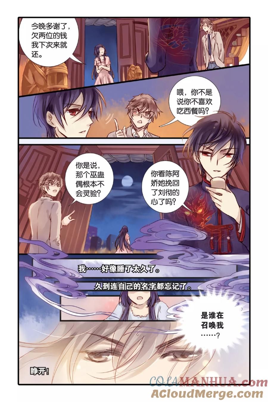 第15话巫盅偶（上）-哑舍-玄色 晓泊（第8张）